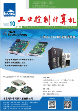 工業(yè)控制計算機期刊雜志簡介及省級期刊投稿與計算機技術咨詢指南